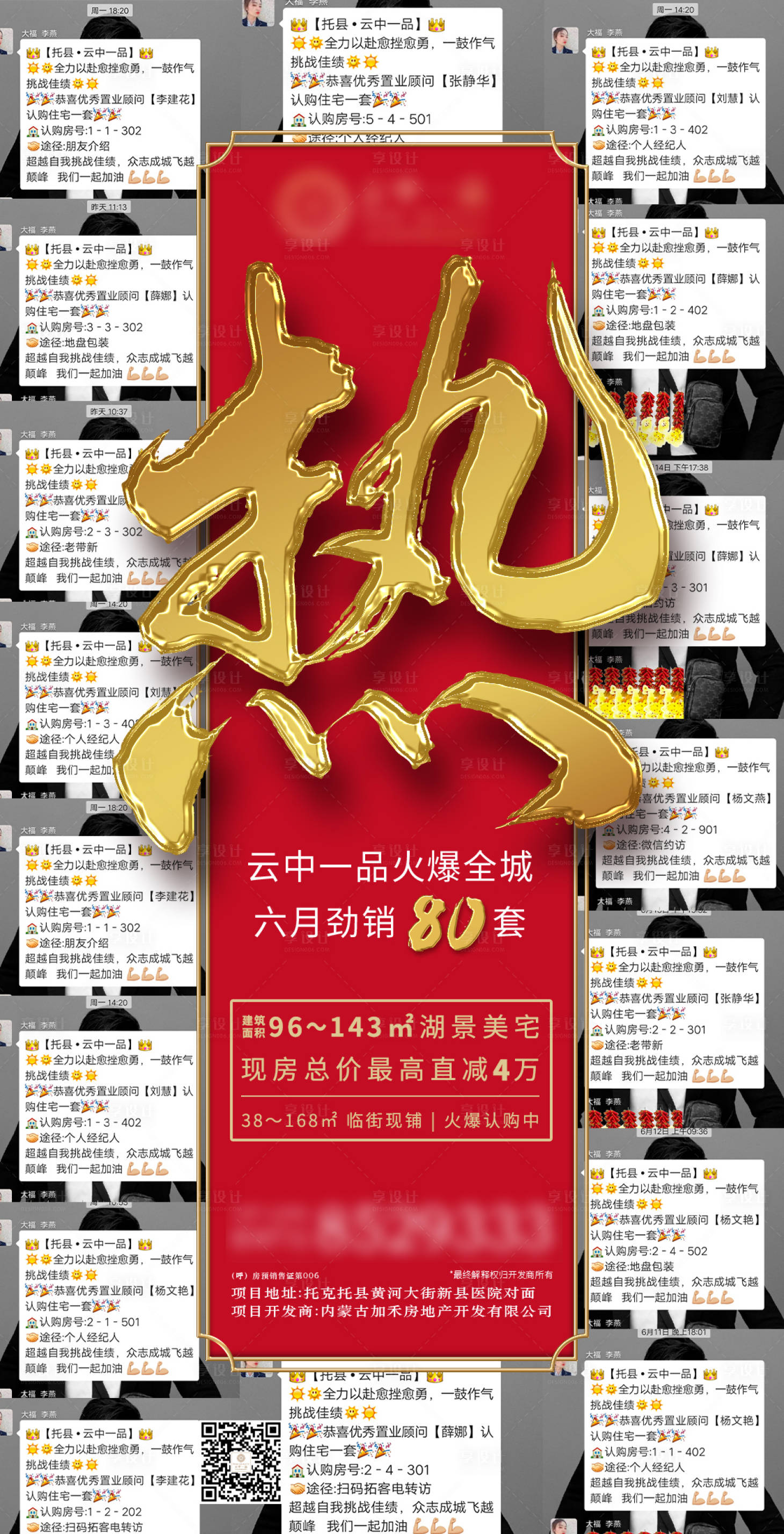 源文件下载【享设计】搜索编号：19860001692123216【房地产热销喜报海报】