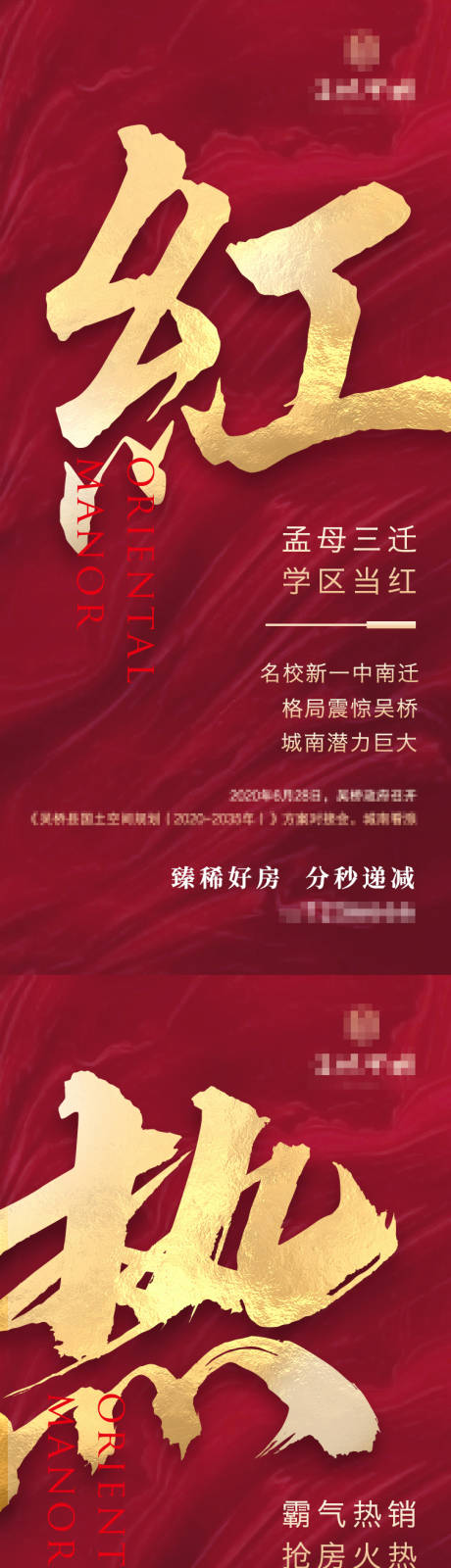 源文件下载【地产热销系列海报】编号：39770001611678204
