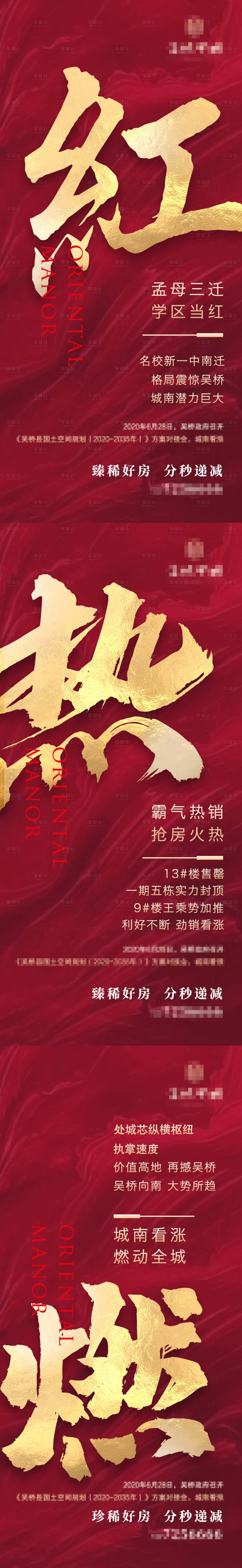 源文件下载【享设计】搜索编号：39770001611678204【地产热销系列海报】