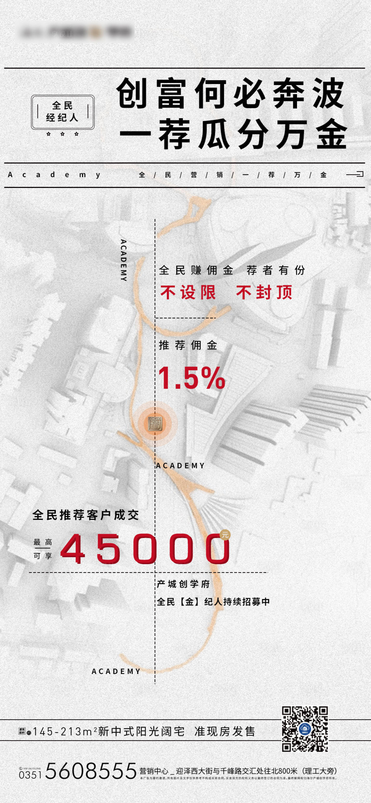 源文件下载【地产全名营销海报】编号：55320001781658595