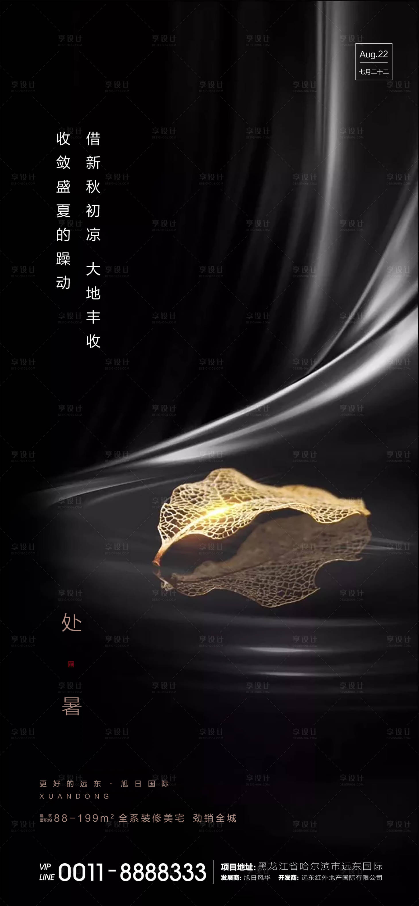 源文件下載【地產(chǎn)處暑海報(bào)】編號：89090001722865512