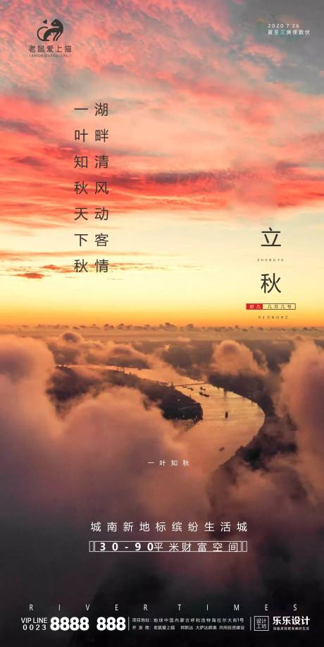 源文件下載【地產(chǎn)立秋節(jié)氣海報】編號：30250001570718072