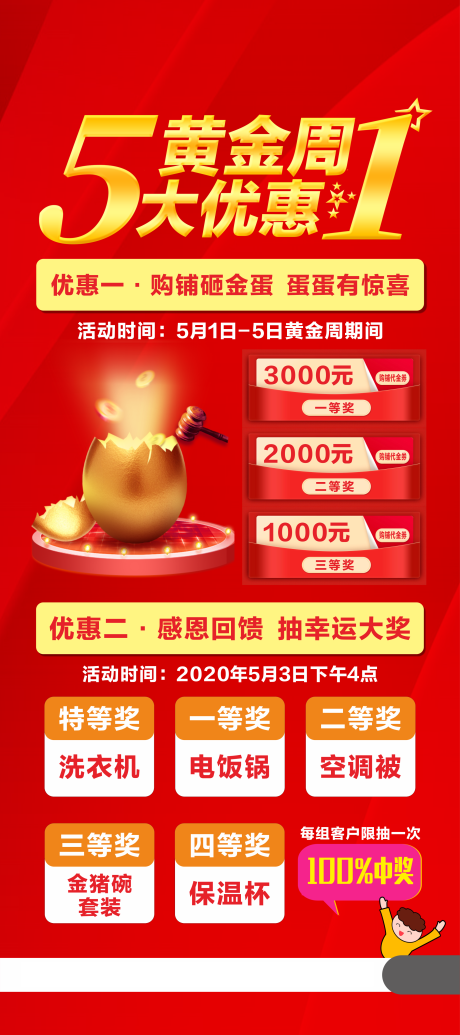 源文件下载【五一红金活动易拉宝展架】编号：11990001786289577