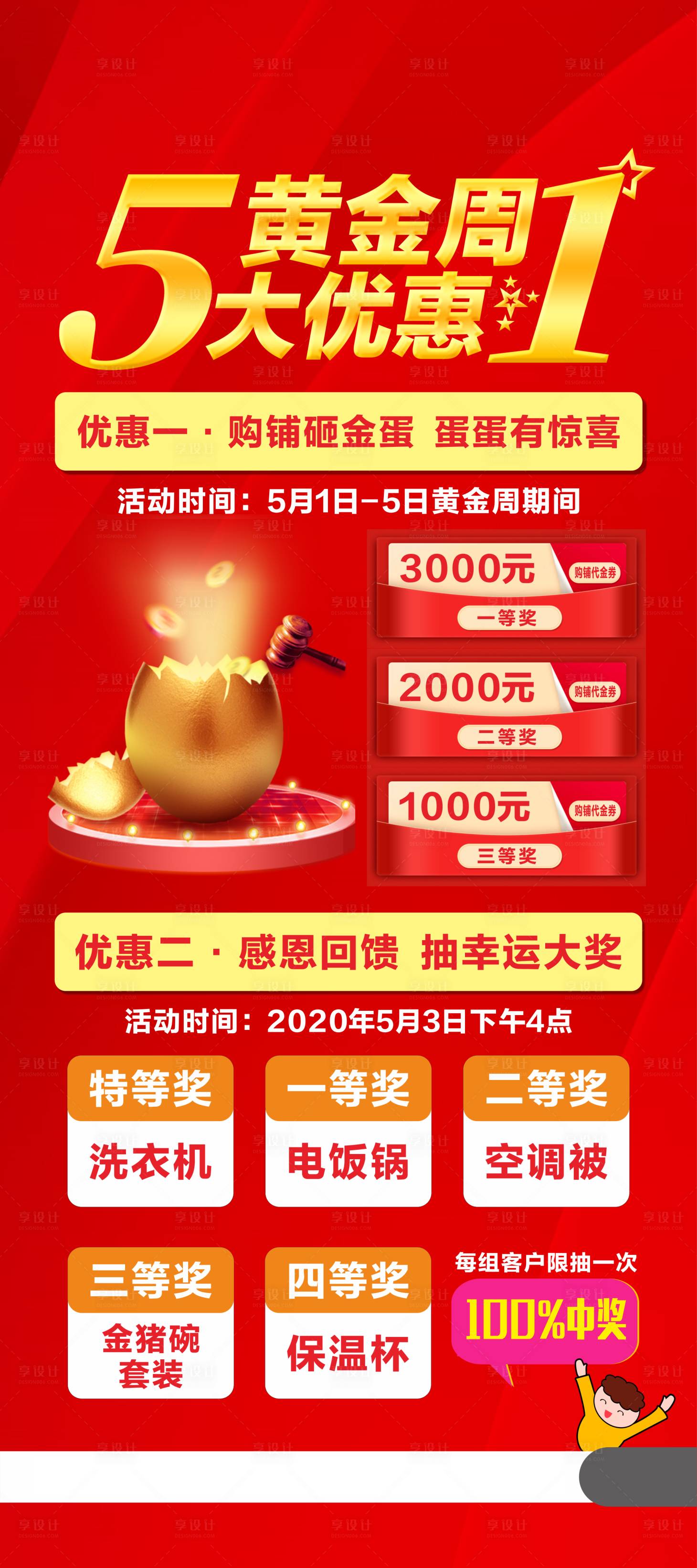 源文件下載【享設計】搜索編號：11990001786289577【五一紅金活動易拉寶展架】