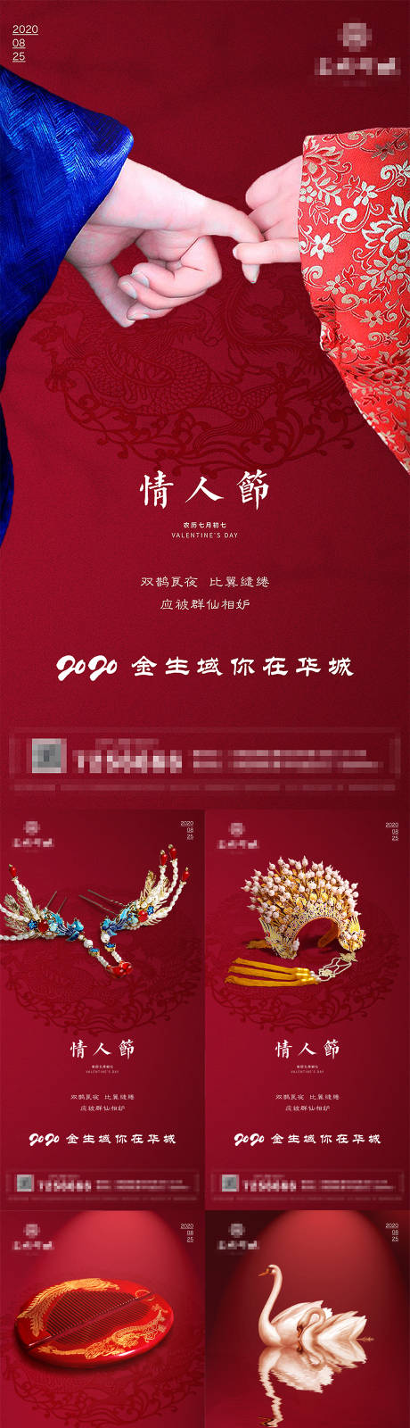 源文件下载【地产情人节系列海报】编号：42150001745209414