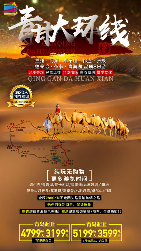 源文件下载【青甘大环线】编号：35030001831764143
