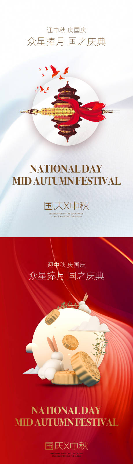 源文件下载【国庆节中秋节海报】编号：34290001772725719