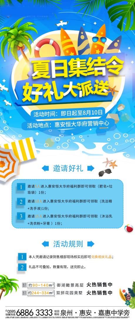 源文件下载【享设计】搜索编号：16270001735395818【地产暖场活动预告海报】