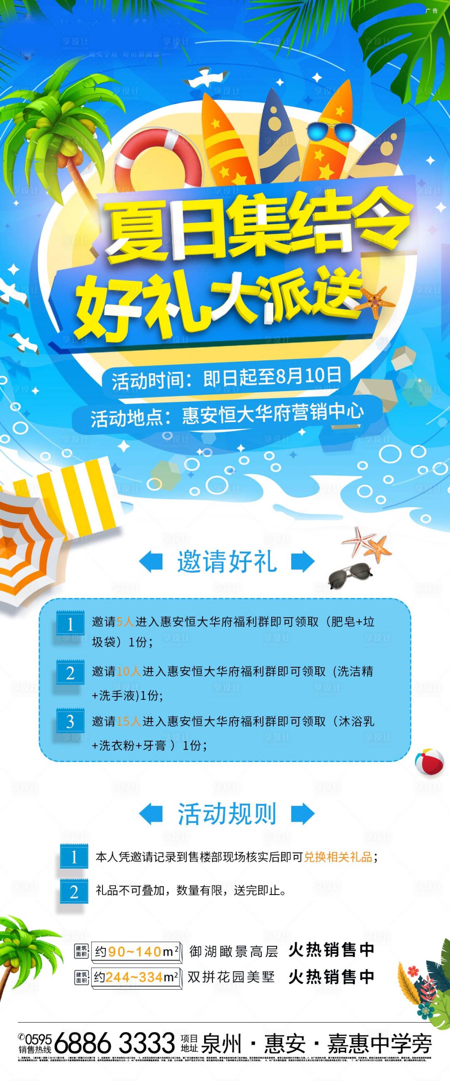 源文件下载【享设计】搜索编号：16270001735395818【地产暖场活动预告海报】
