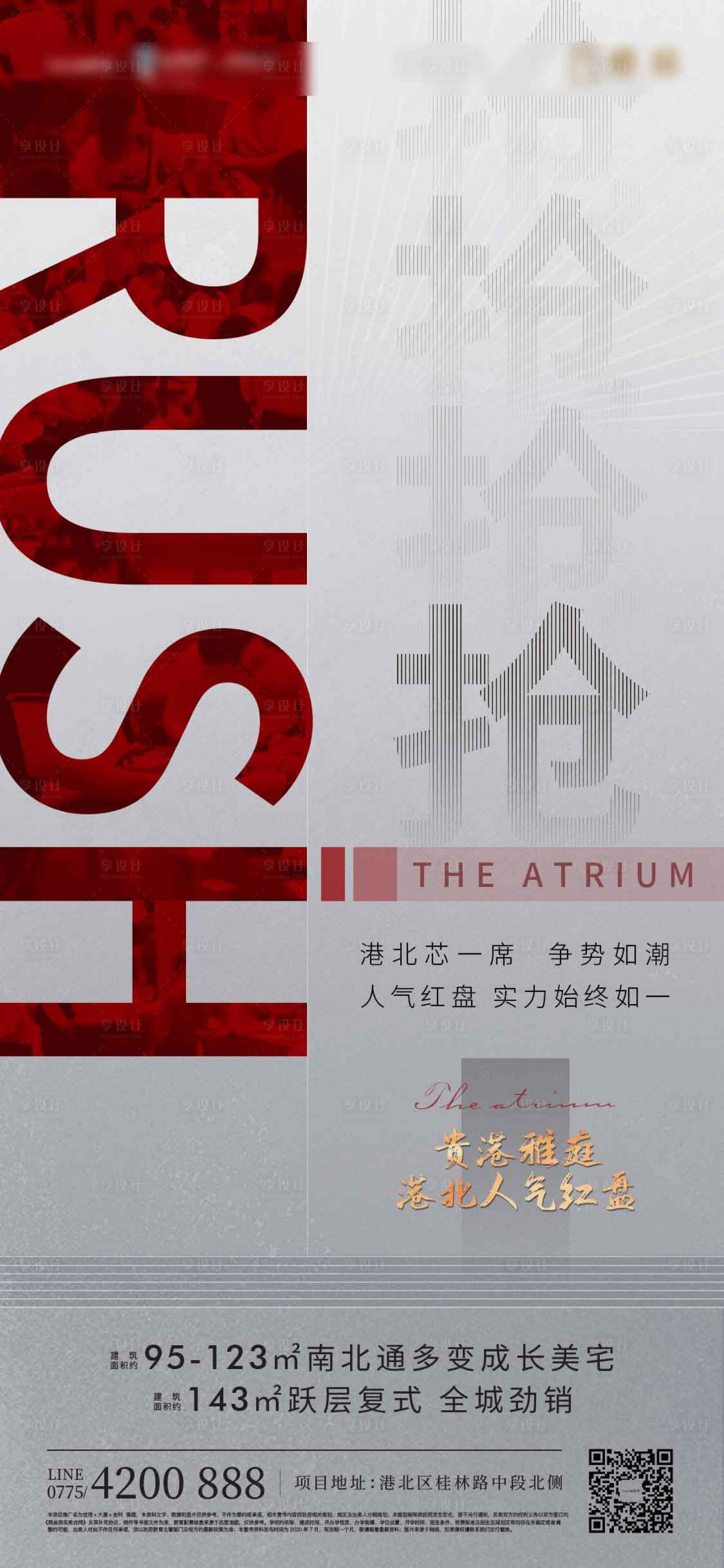 源文件下載【享設計】搜索編號：16280001570598331【熱銷搶房海報】