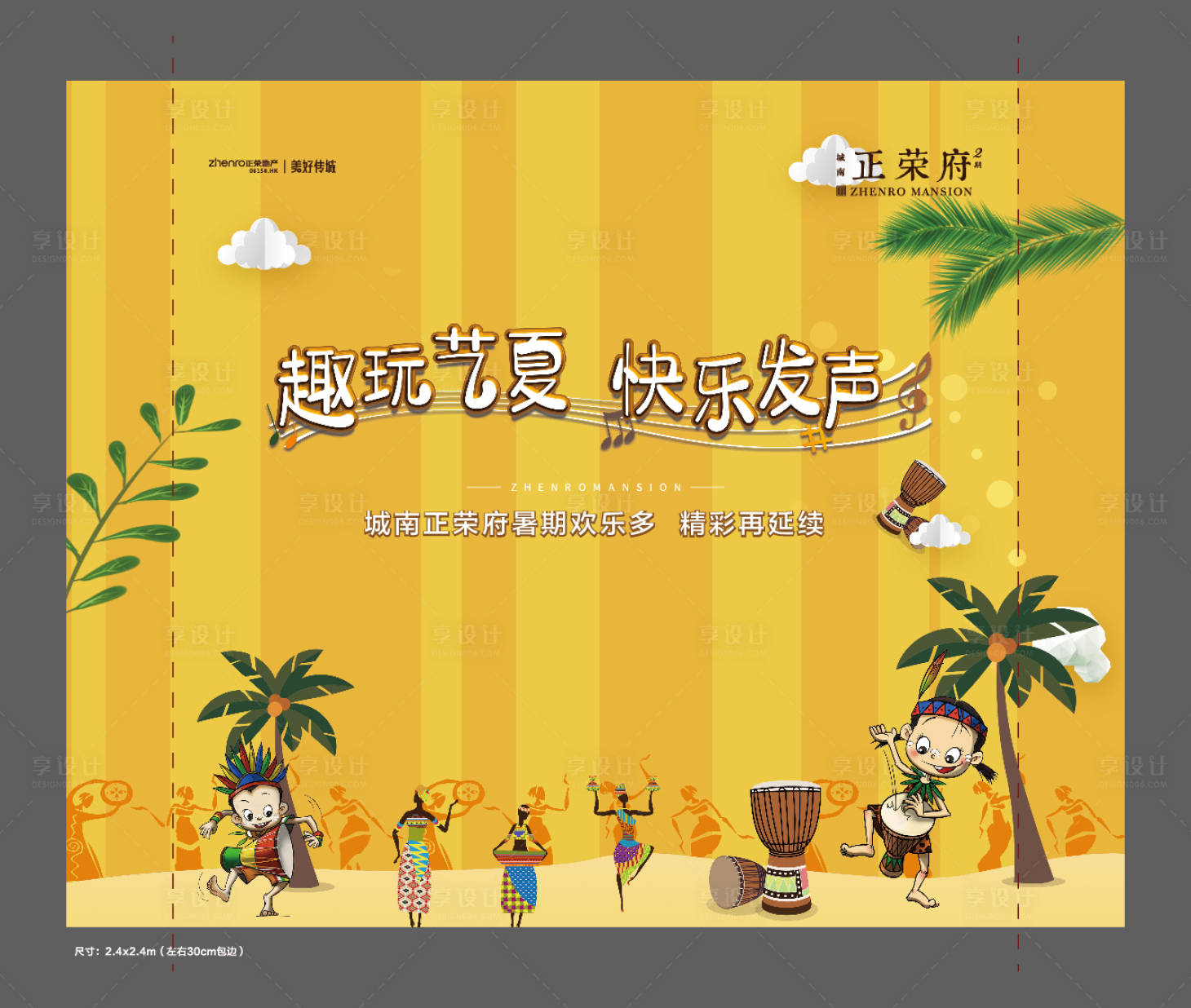 源文件下載【享設計】搜索編號：26760001694826155【非洲鼓地產活動展板】