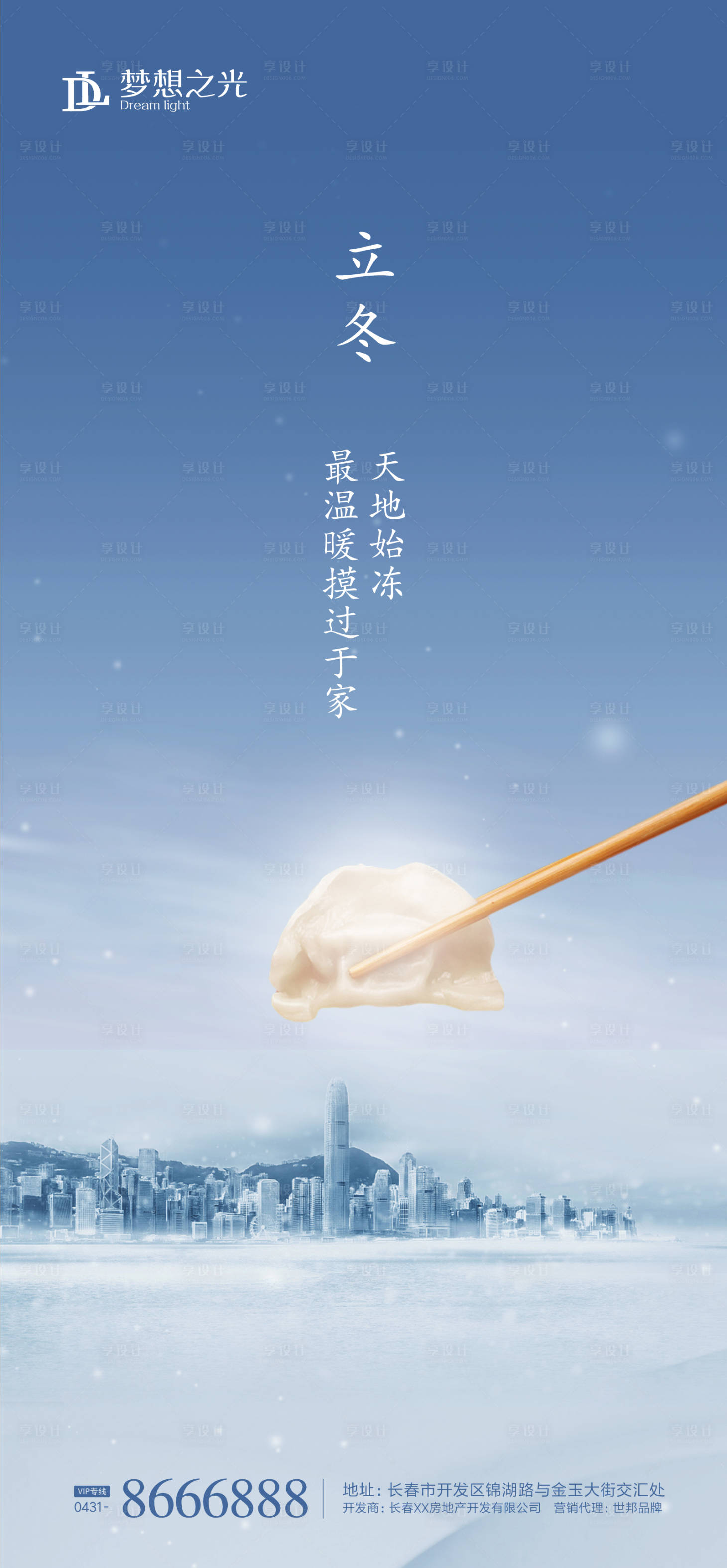 源文件下載【享設計】搜索編號：47740001806003995【立冬節氣移動端海報】