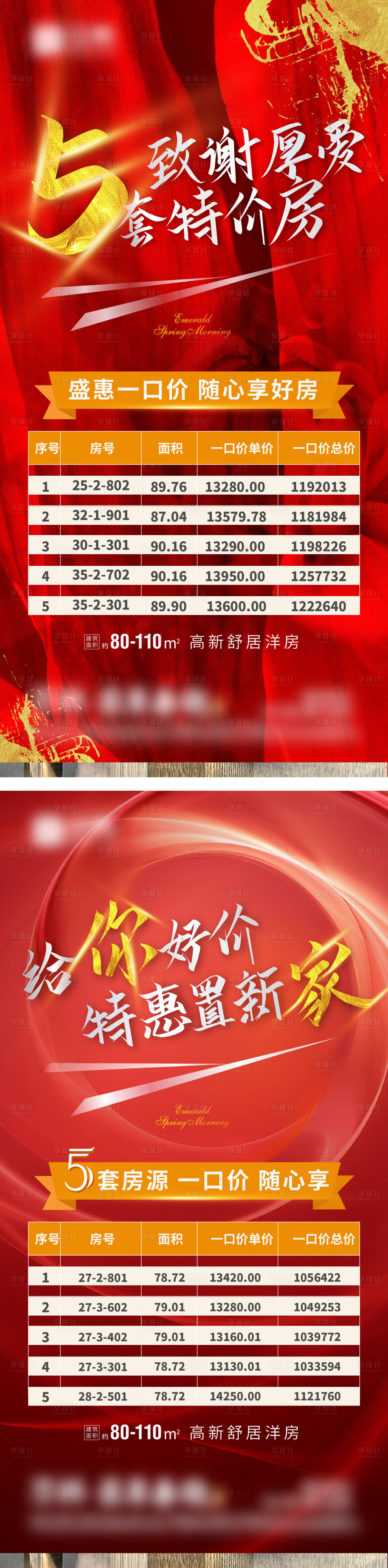 源文件下載【享設計】搜索編號：49650001783686487【房地產紅金特價房一口價海報】