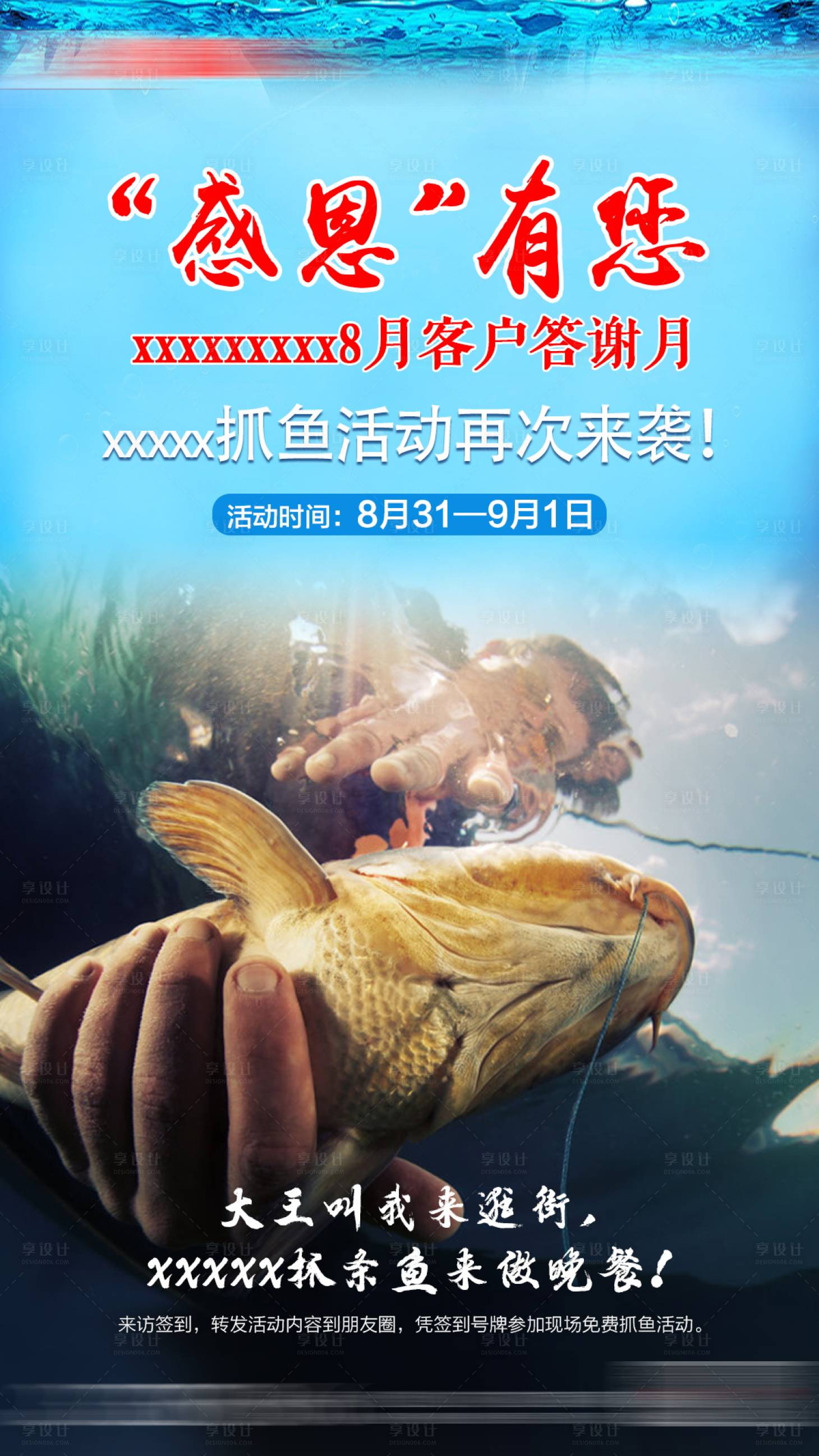 编号：20200823205250798【享设计】源文件下载-抓鱼活动地产海报