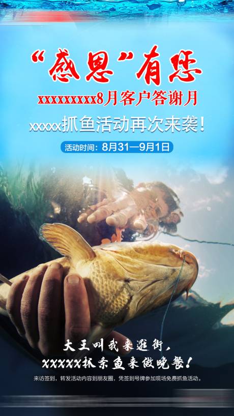 抓鱼活动地产海报-源文件【享设计】