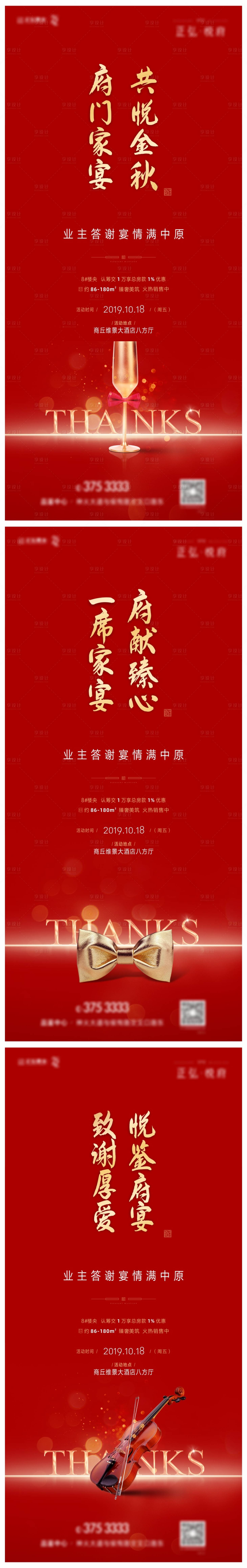 源文件下载【享设计】搜索编号：48760001806424458【地产答谢宴单图 】
