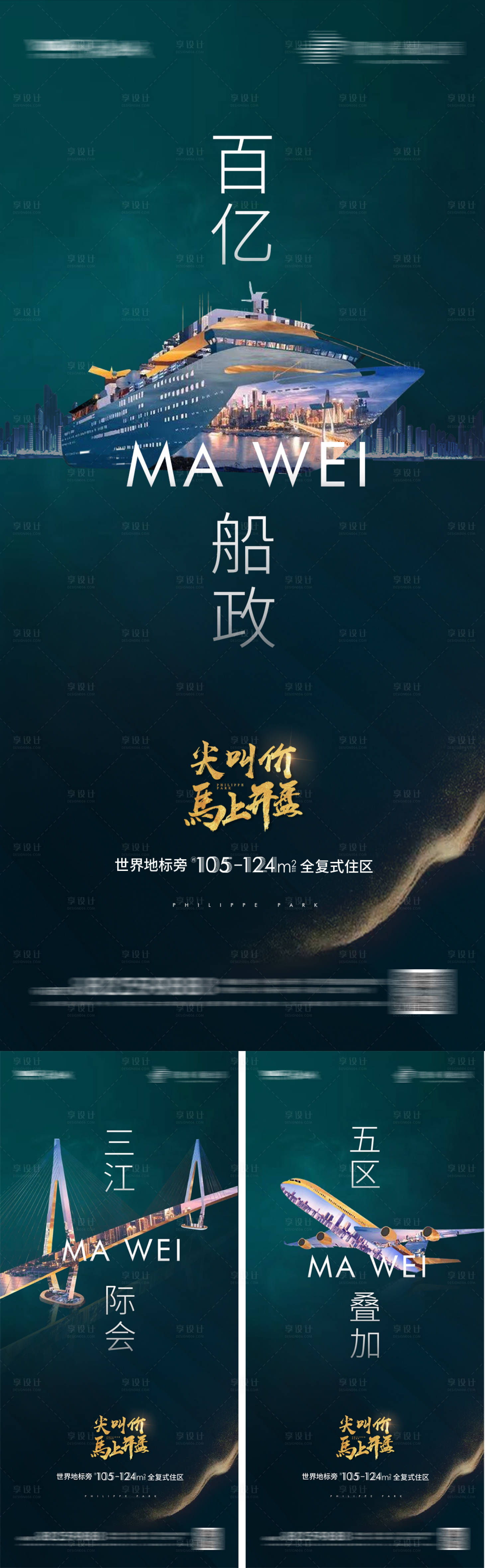 源文件下載【享設(shè)計(jì)】搜索編號(hào)：50080001687754378【開盤輪船飛機(jī)大橋微信單圖海報(bào)】