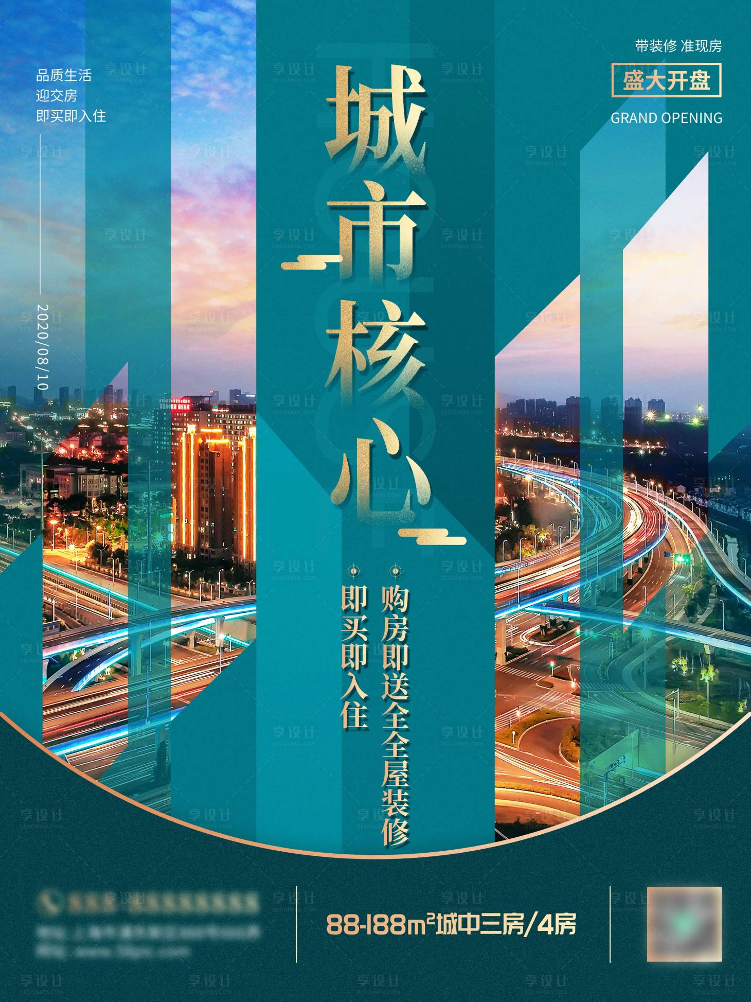 源文件下載【享設計】搜索編號：77710001786107137【地產城市大氣海報】