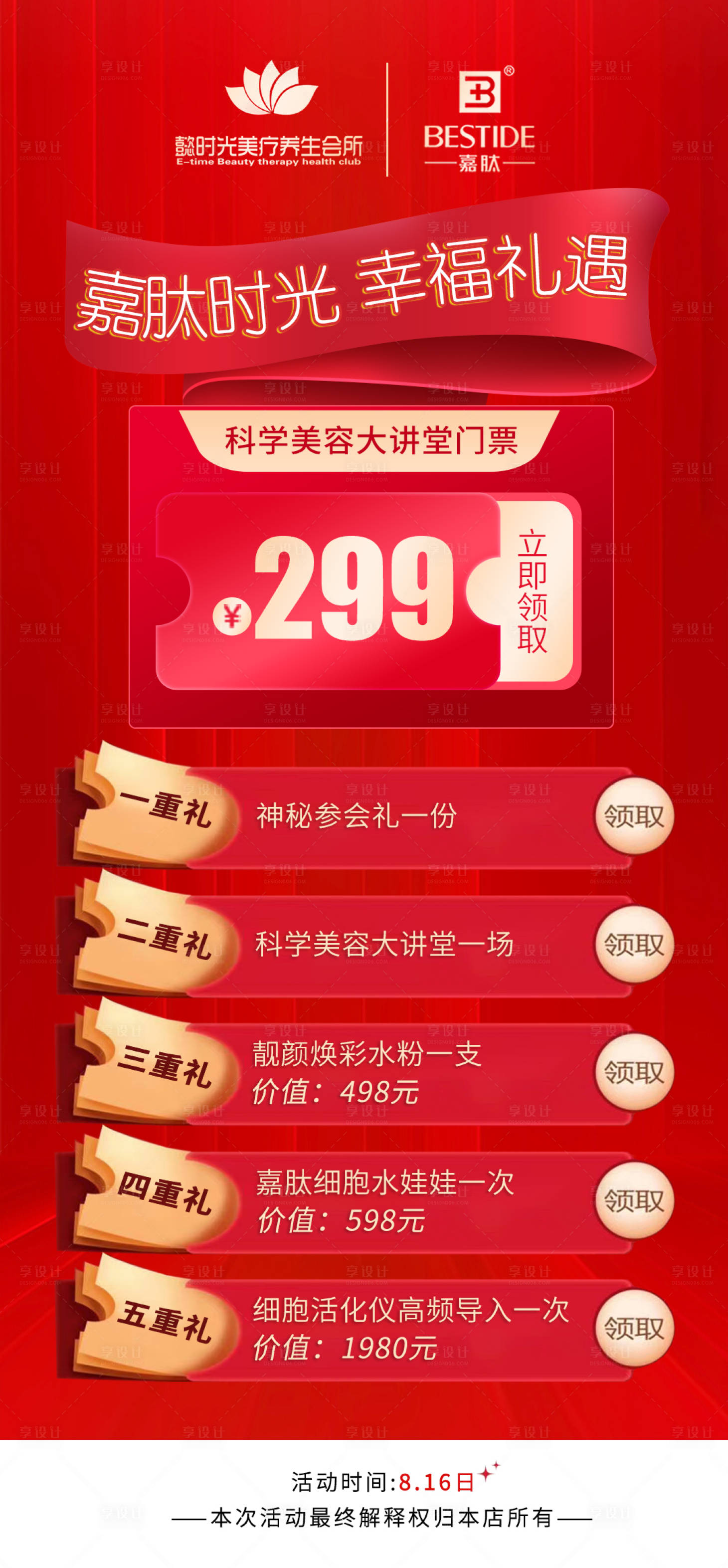 源文件下载【医疗美容充值活动海报】编号：33120001773824066