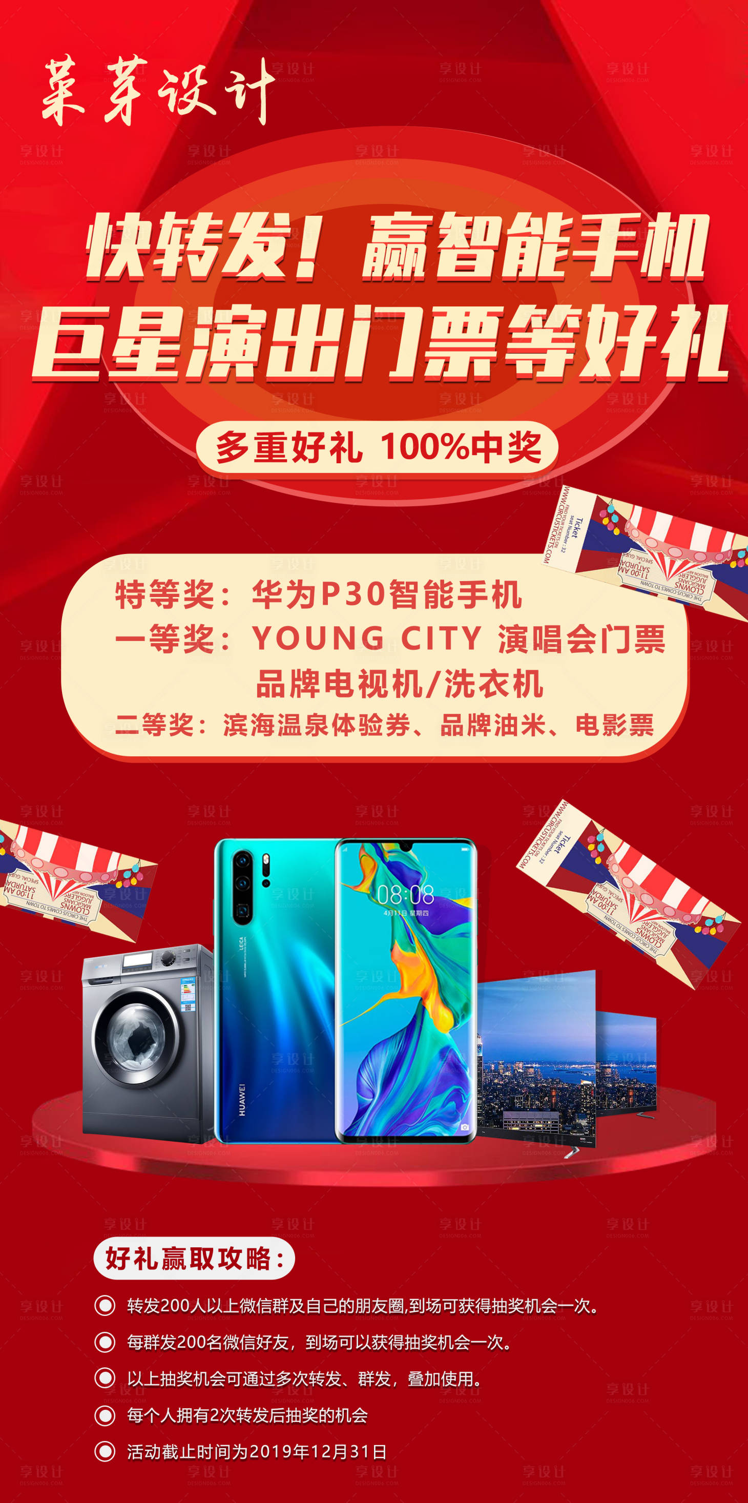 源文件下载【享设计】搜索编号：47340001673027874【质感房地产热销推广抽奖海报】