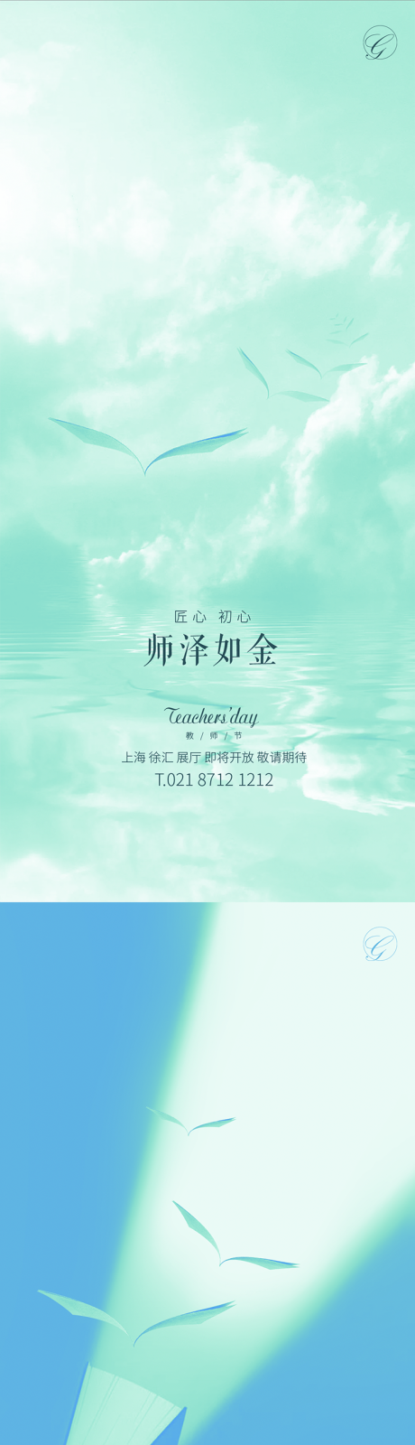 源文件下载【教师节创意系列稿】编号：20200818152416192