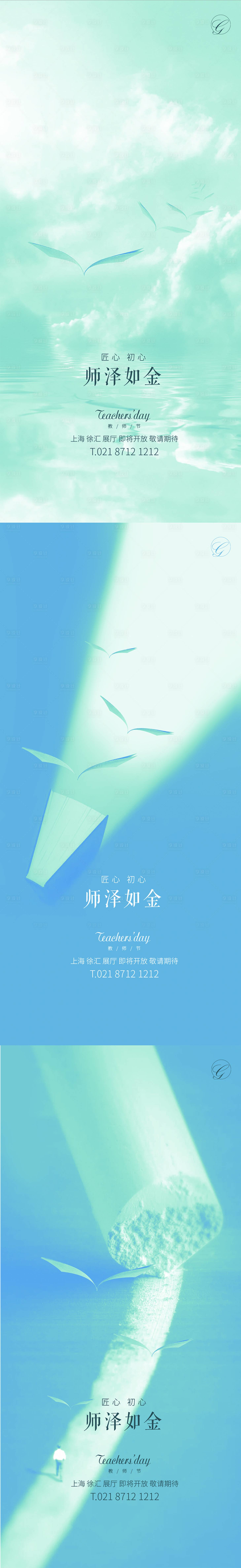 源文件下载【享设计】搜索编号：57180001704509155【教师节创意系列稿】