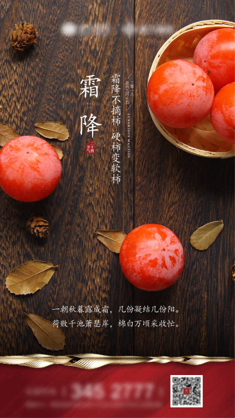 源文件下载【房地霜降节气海报】编号：38420001596908467