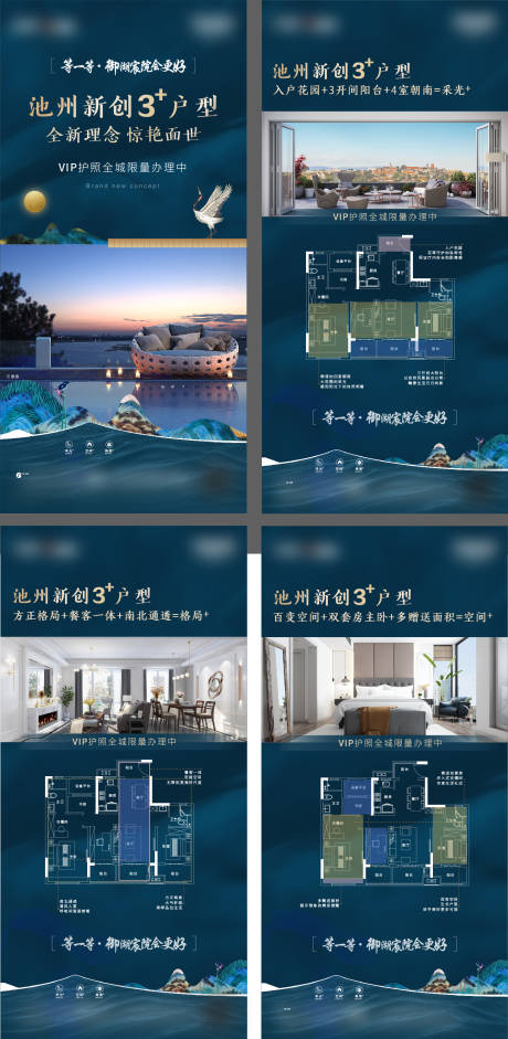 源文件下載【地產戶型微信海報】編號：79200001803557839