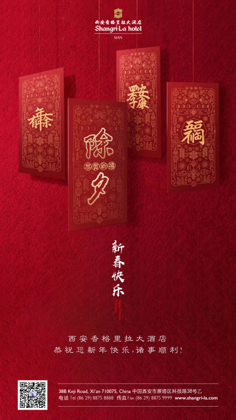 源文件下載【享設計】搜索編號：69000001651772731【新春快樂海報】