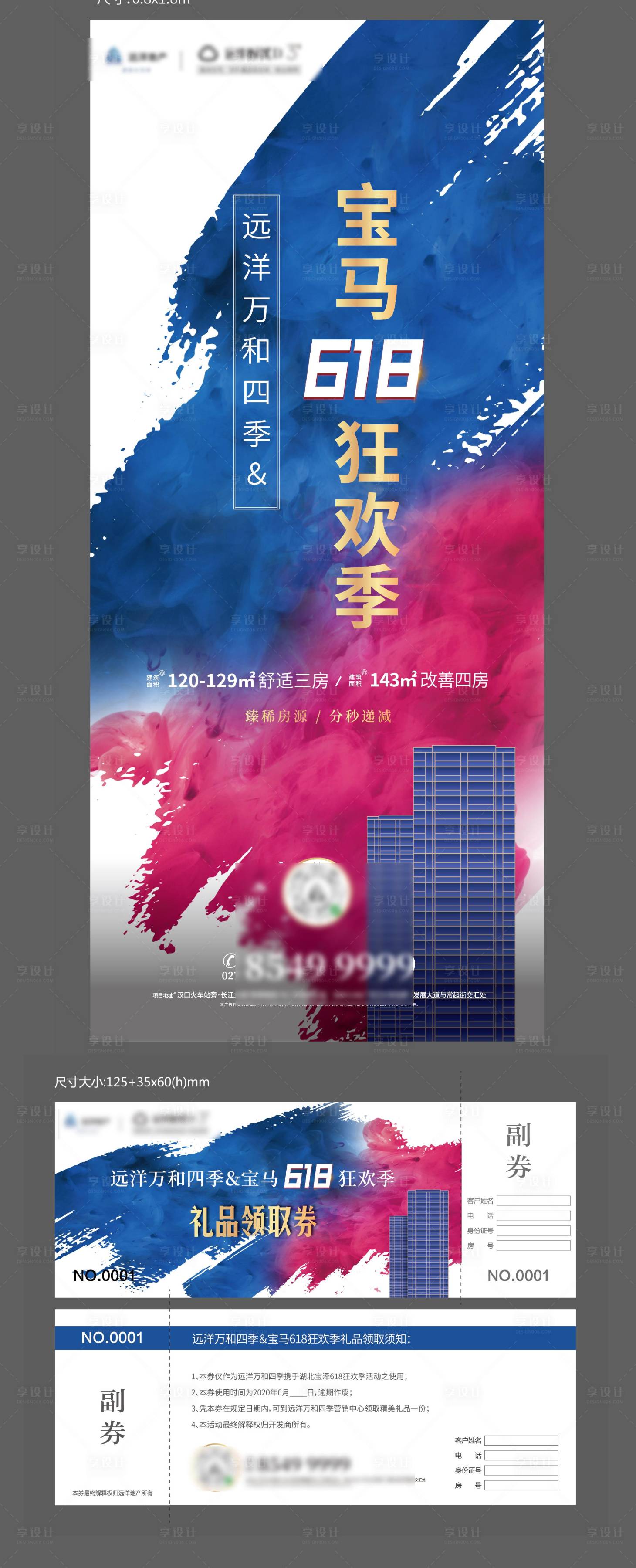 源文件下载【享设计】搜索编号：30440001549113557【购房节物料】