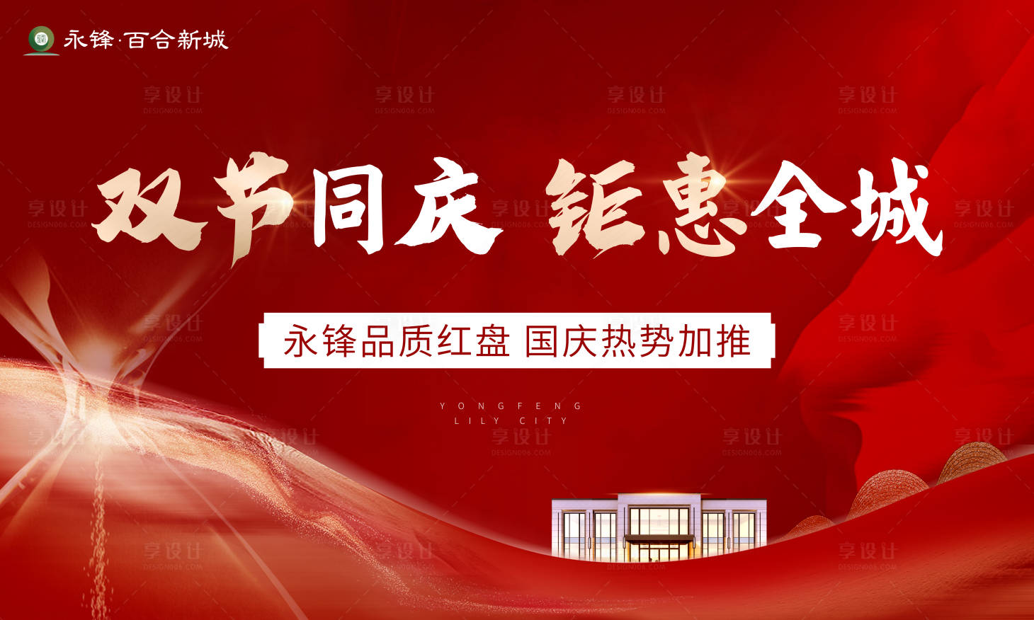 源文件下載【享設計】搜索編號：54190001798131144【房地產加推紅金廣告展板】