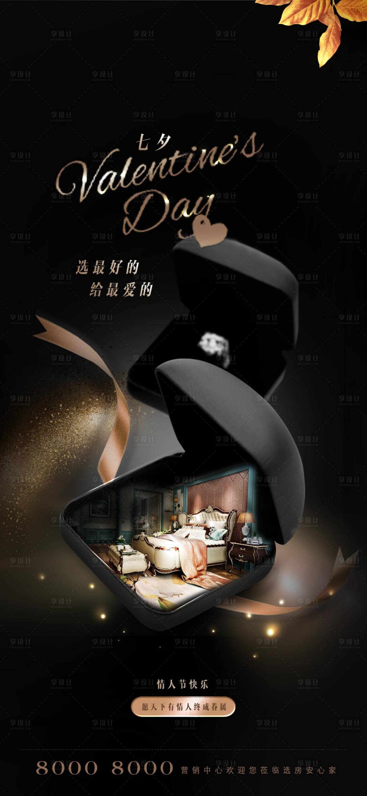 源文件下載【享設計】搜索編號：23210001581941050【七夕情人節地產海報】