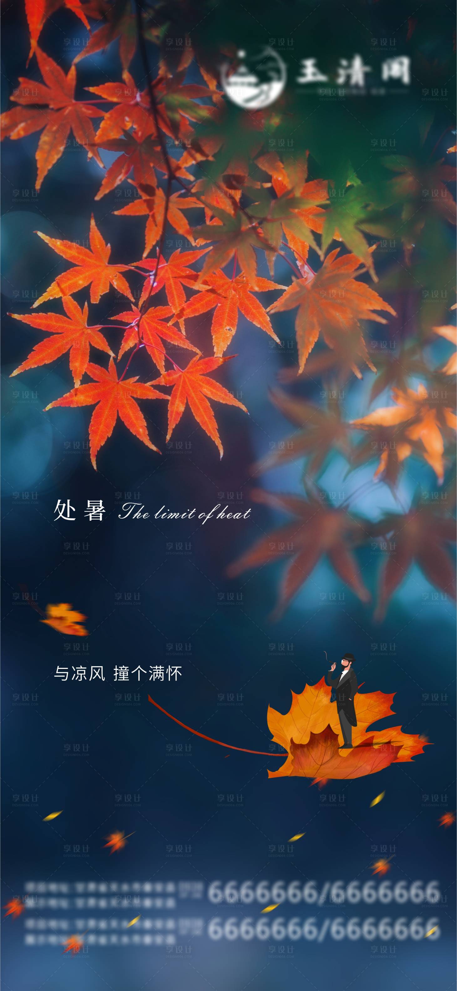 源文件下載【享設計】搜索編號：87300001695239116【處暑節氣海報】