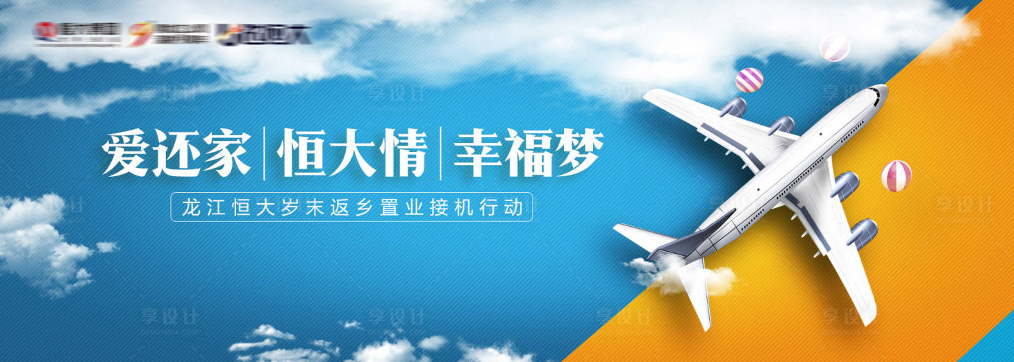 源文件下载【返乡接机购房】编号：53130001796562636