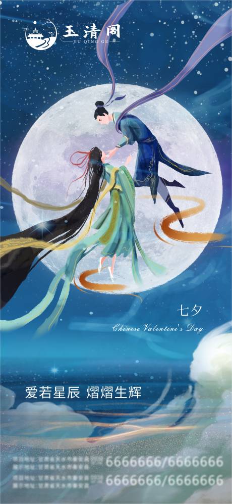 源文件下载【七夕情人节插画海报】编号：93300001734374915