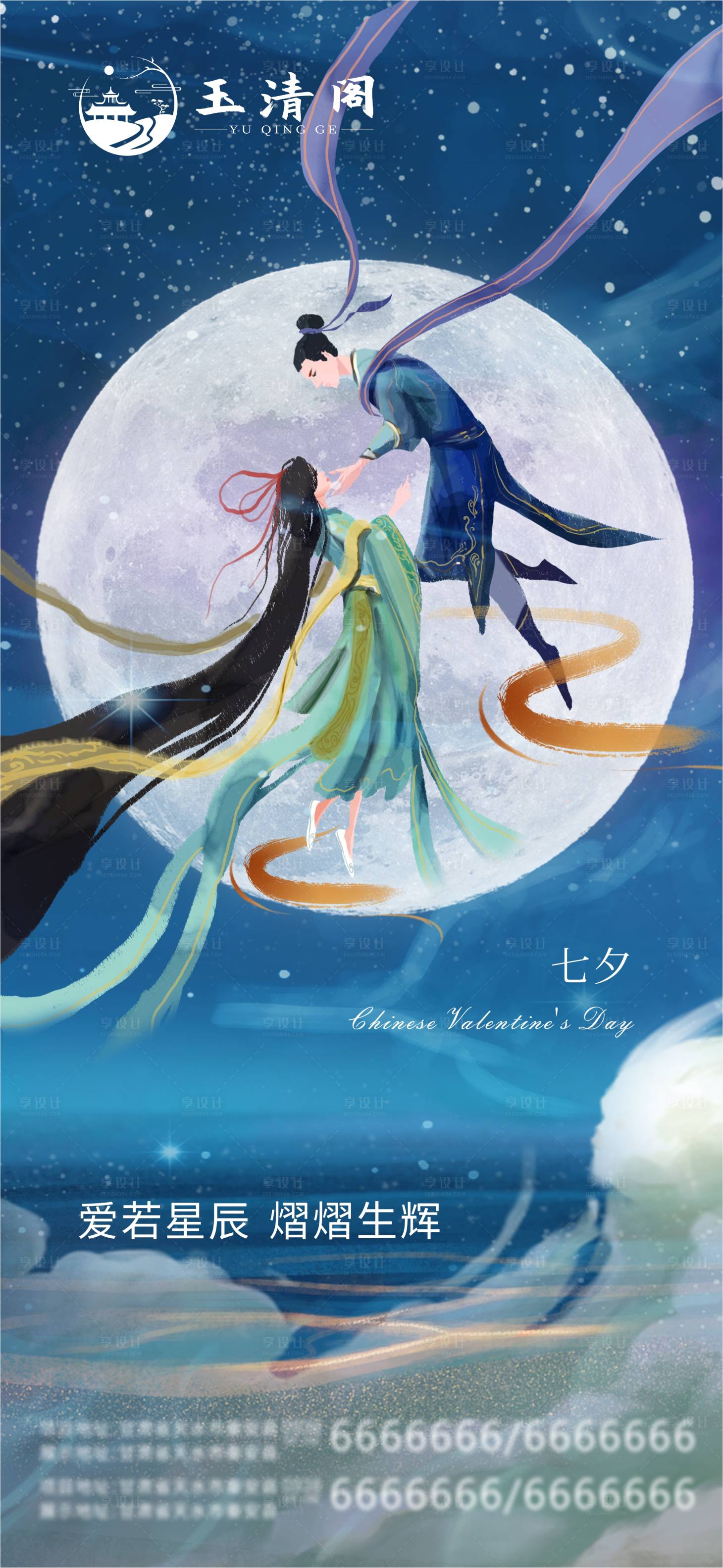 源文件下載【享設(shè)計】搜索編號：93300001734374915【七夕情人節(jié)插畫海報】