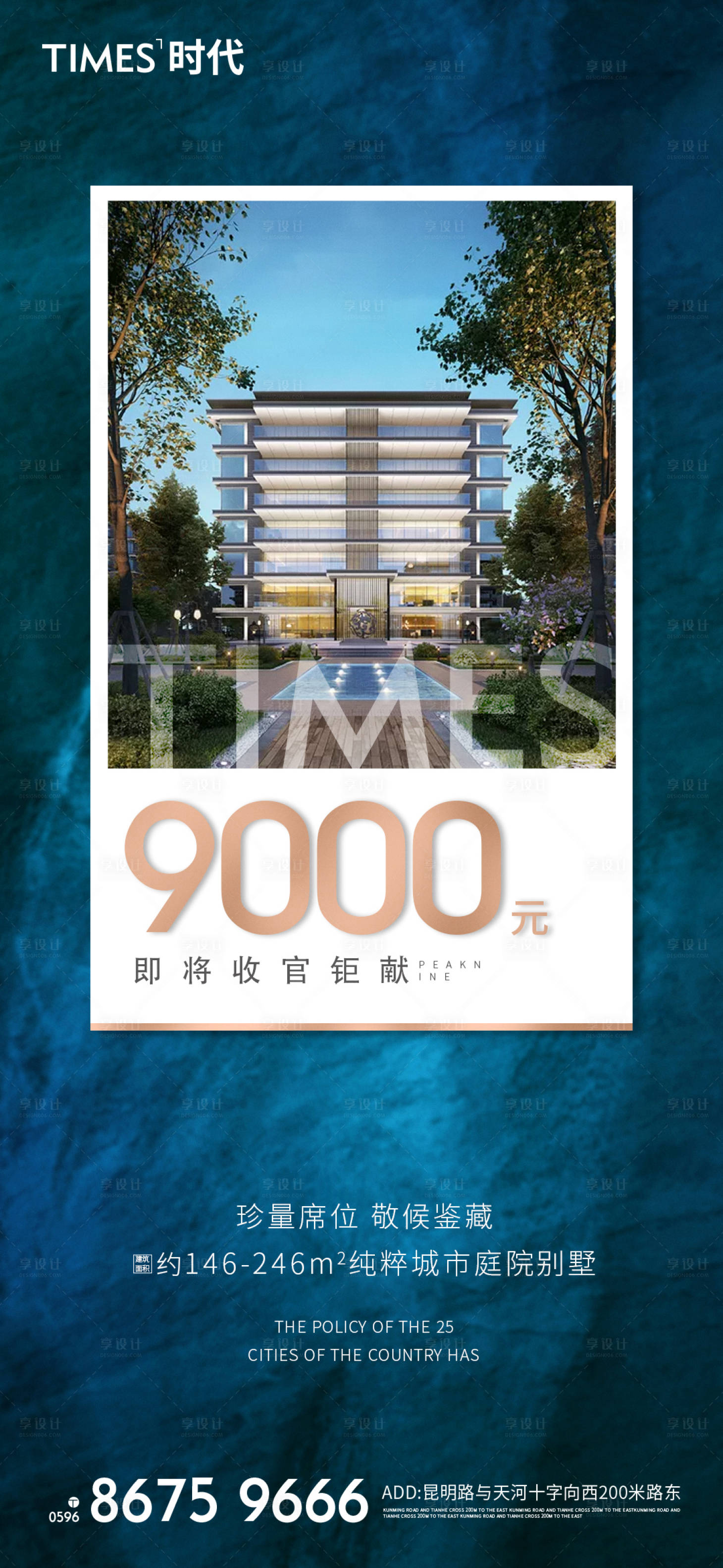 源文件下載【享設計】搜索編號：41190001710935441【地產賣點海報】