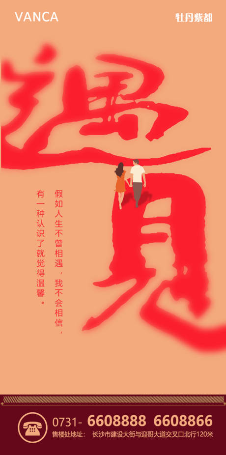 源文件下载【七夕情人节海报】编号：98160001693932854