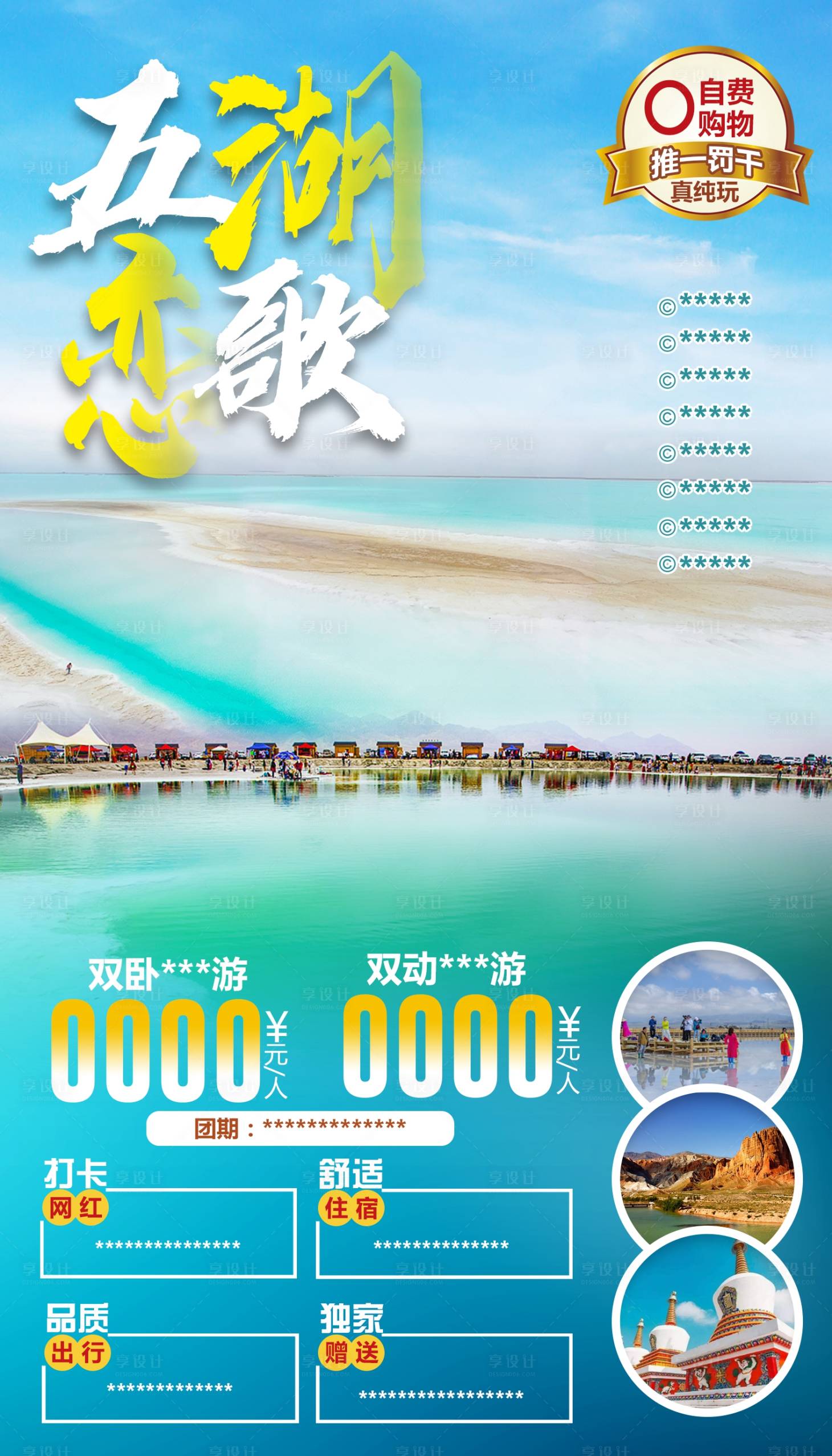 编号：20200822092607455【享设计】源文件下载-青海湖网红打卡旅游海报