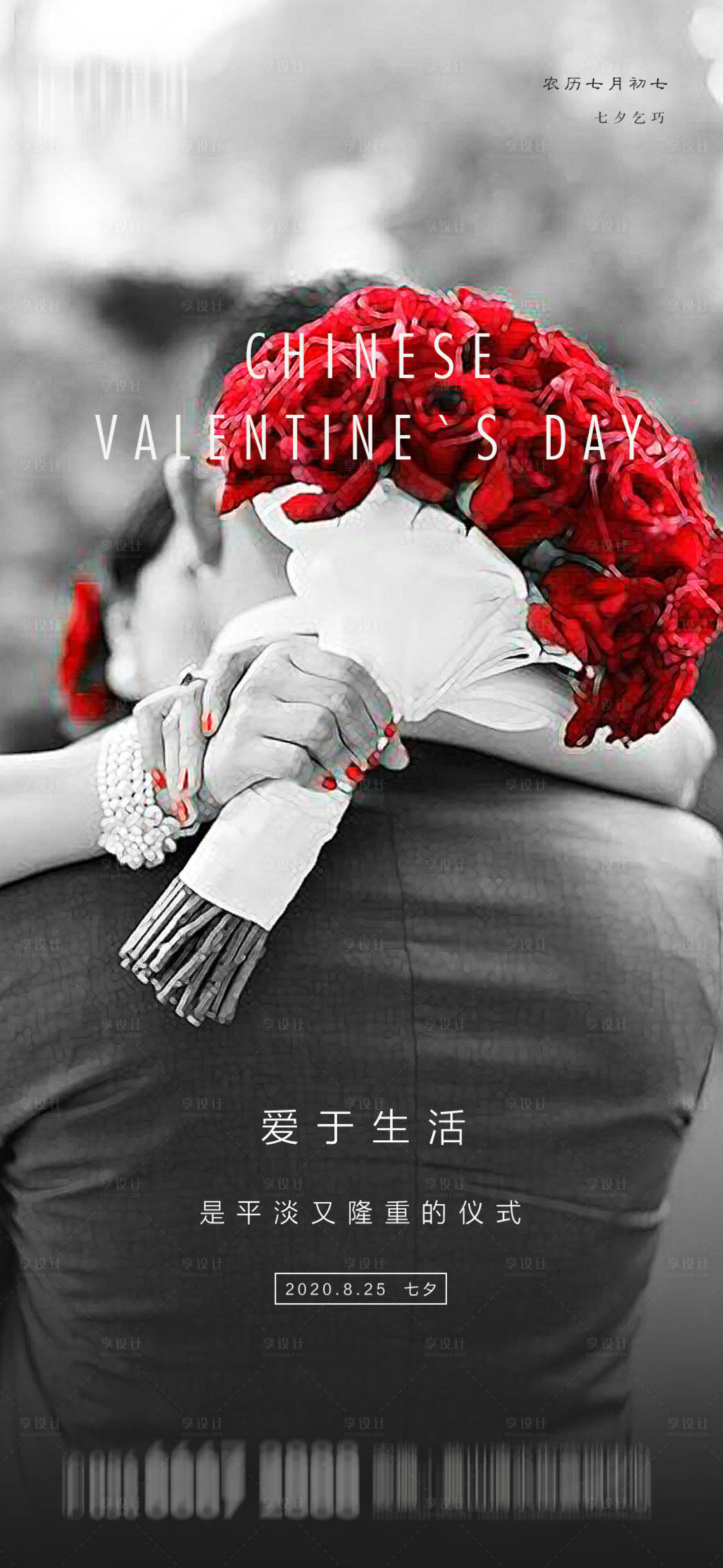 源文件下载【享设计】搜索编号：23750001730952722【地产七夕情人节海报】