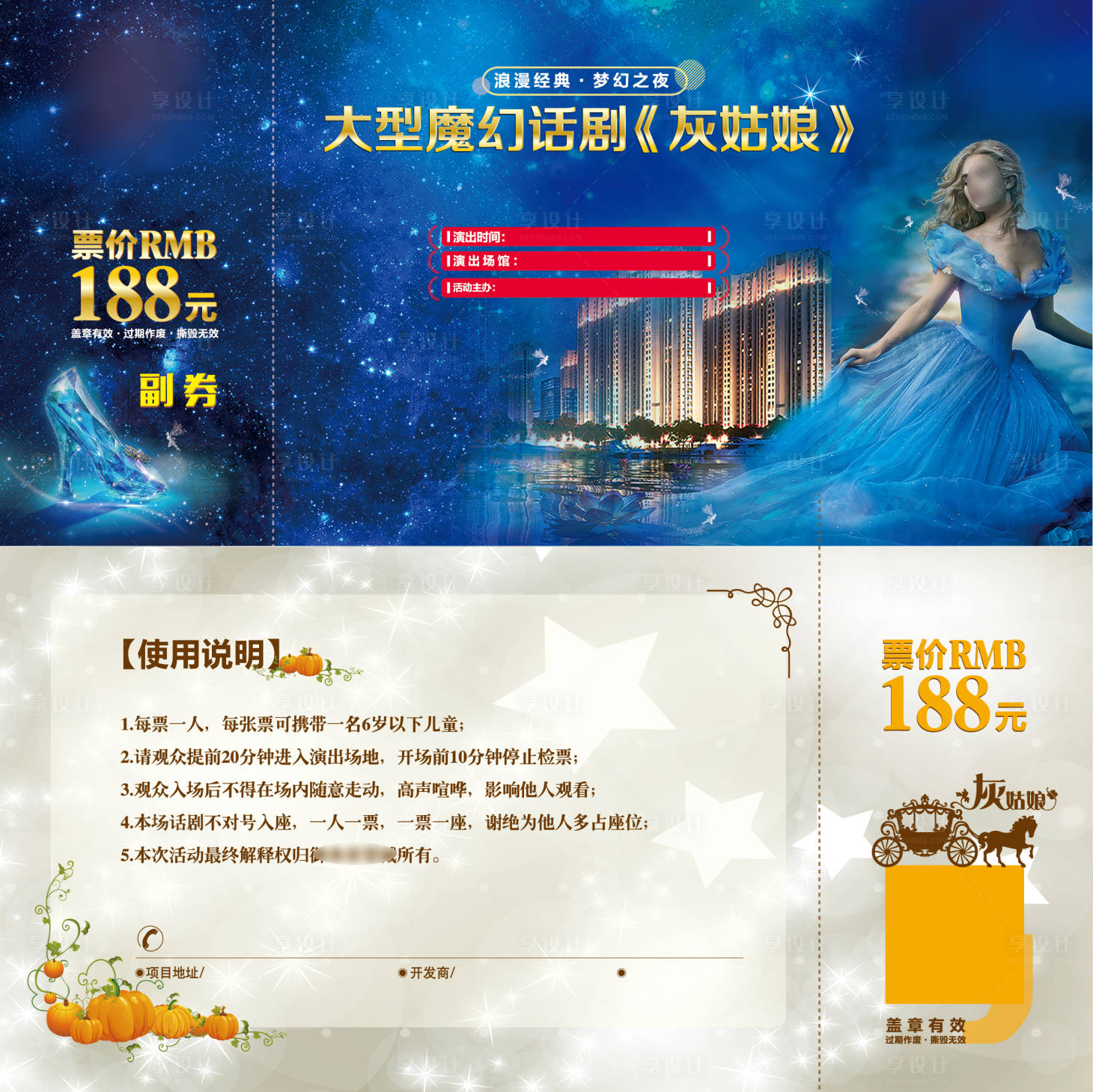 源文件下载【享设计】搜索编号：76810001707418937【灰姑娘与水晶鞋】