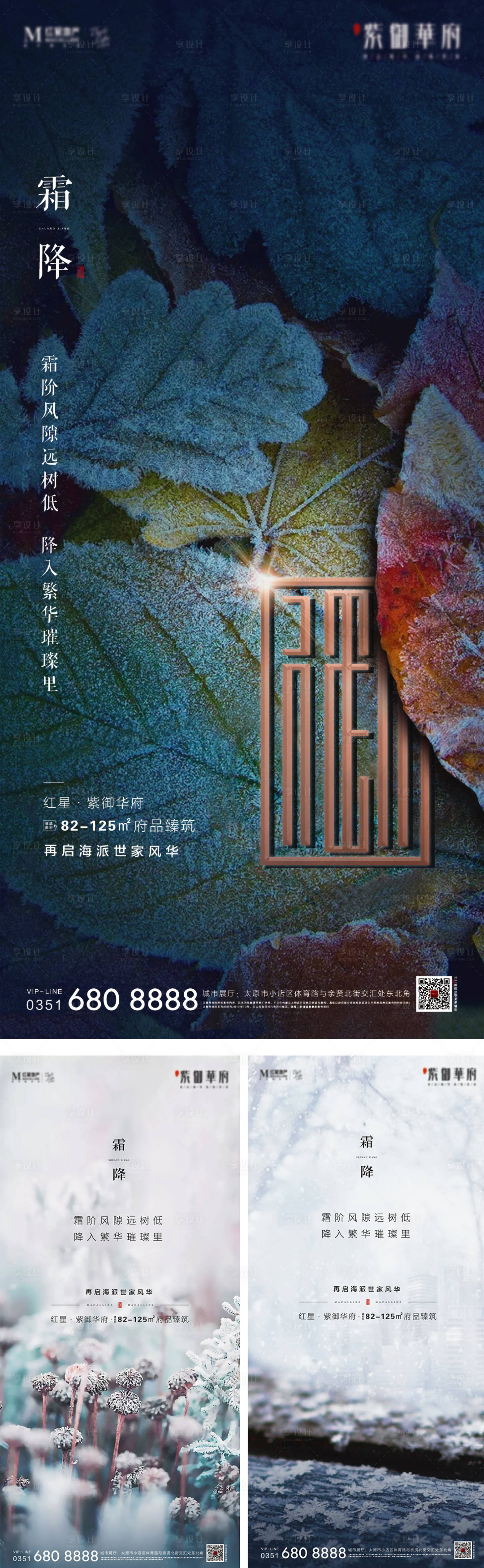 源文件下载【霜降秋分节气海报系列】编号：51930001606767498