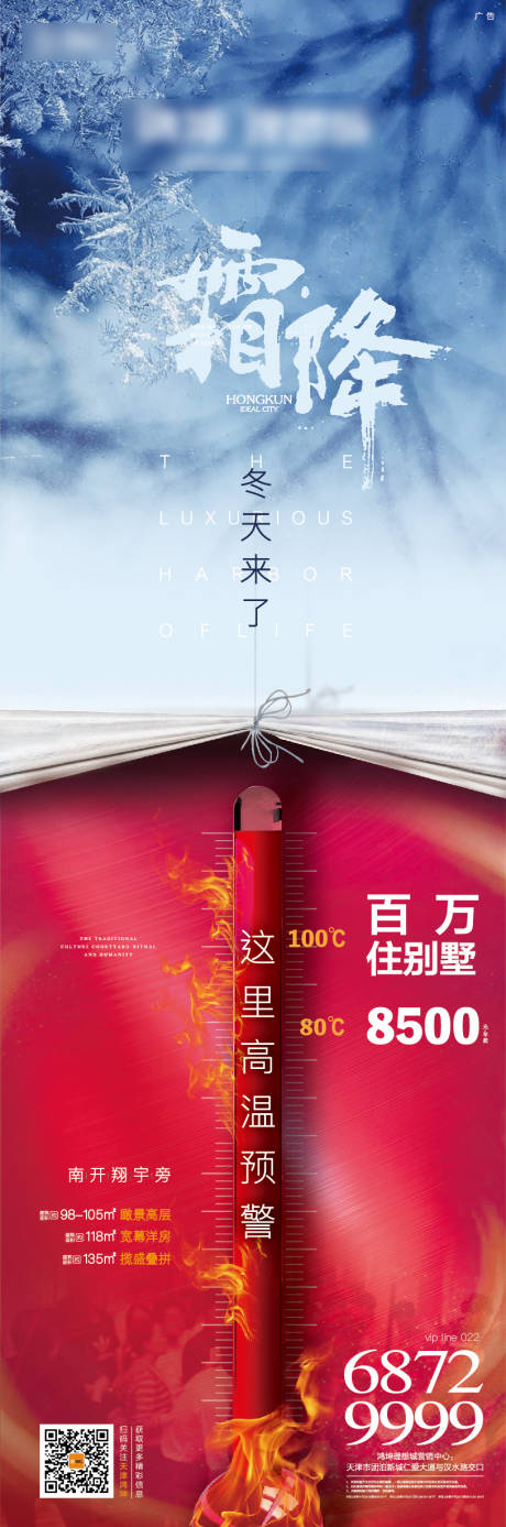 源文件下载【霜降节气海报】编号：61530001649155934
