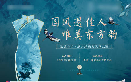 源文件下载【地产国风旗袍暖场活动展板】编号：65850001771906405