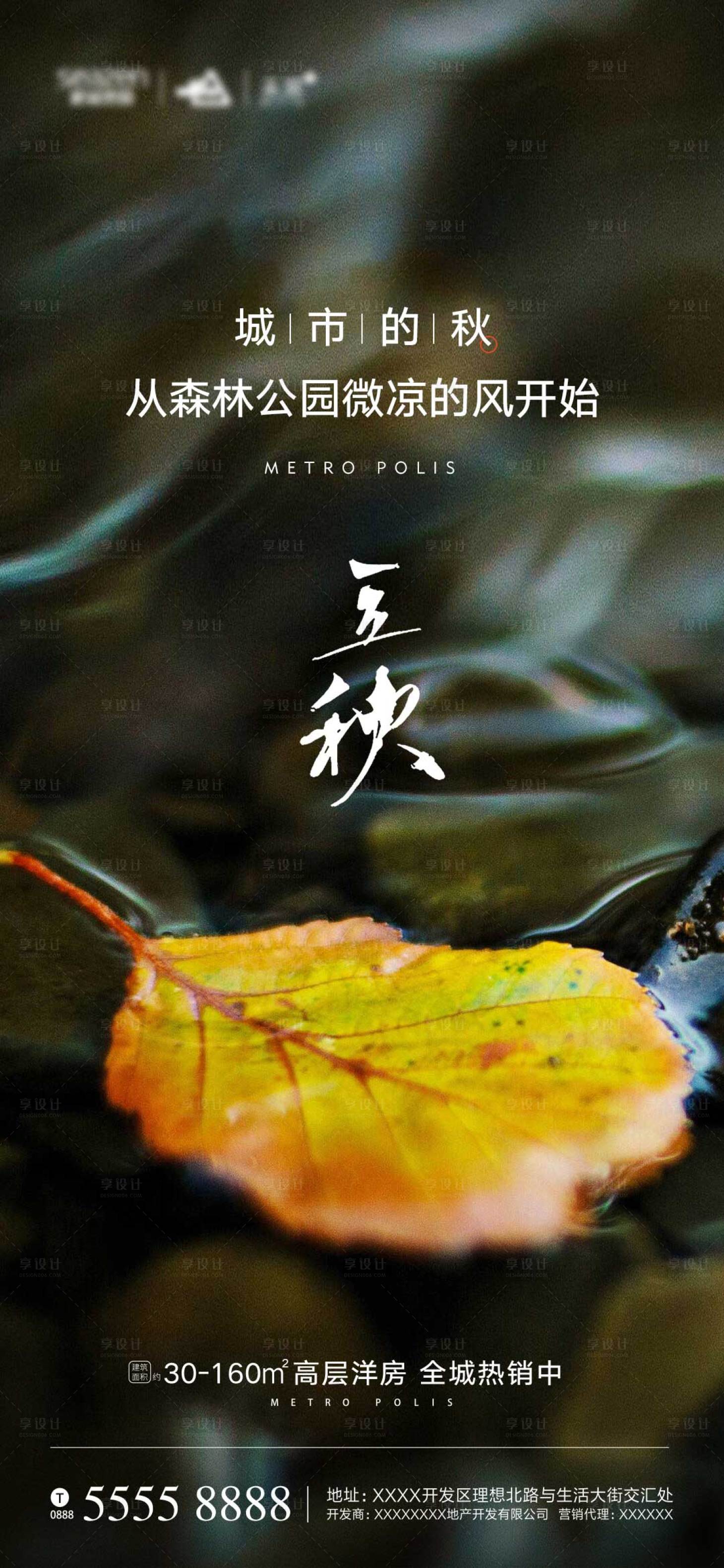 源文件下载【享设计】搜索编号：62950001573753451【地产立秋节气海报】