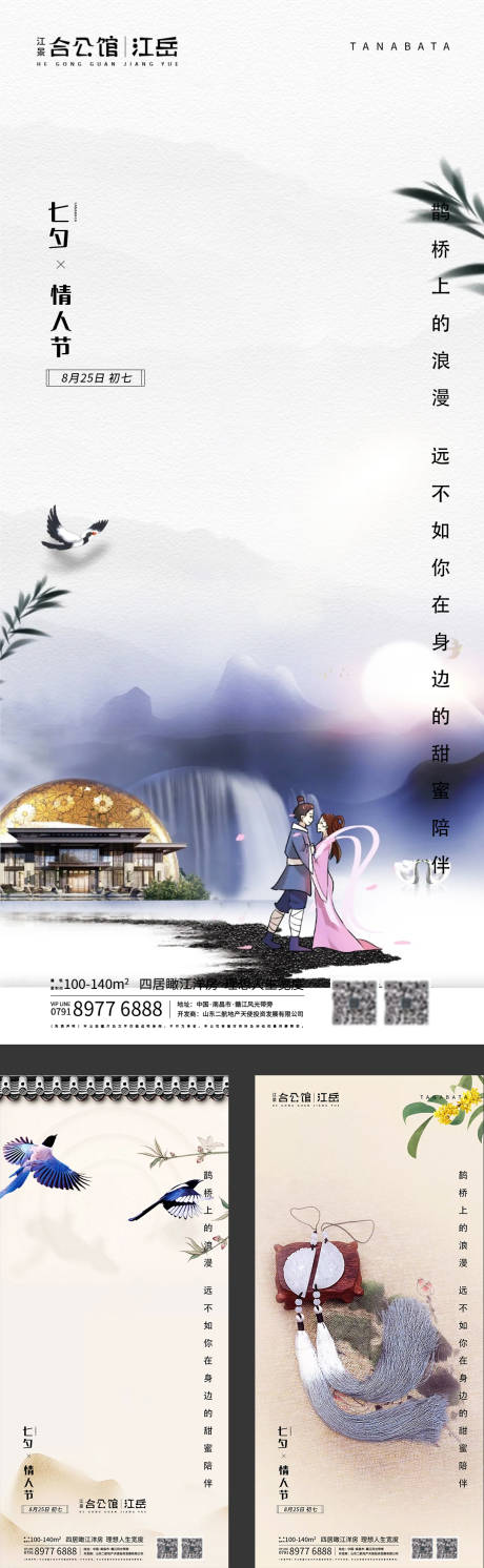 源文件下载【地产七夕情人节系列海报】编号：31310001759197321