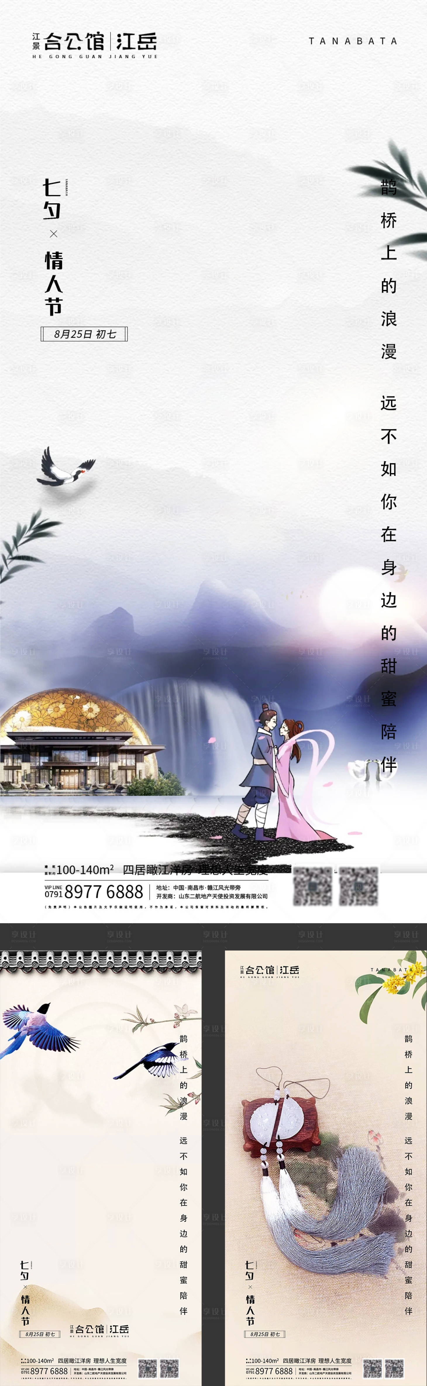 源文件下載【享設(shè)計(jì)】搜索編號：31310001759197321【地產(chǎn)七夕情人節(jié)系列海報(bào)】