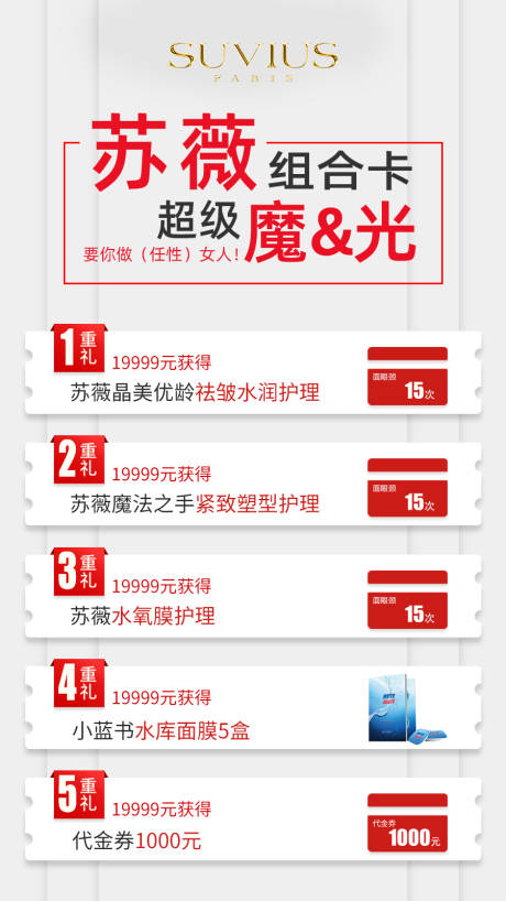 源文件下载【享设计】搜索编号：22470001827636646【美容院消费卡片礼包】