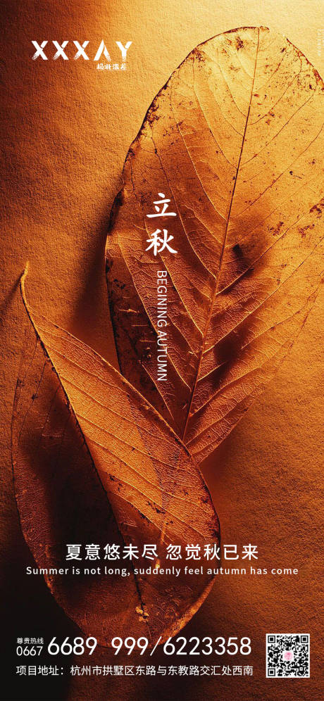 源文件下载【立秋节气移动端海报】编号：77330001581746781