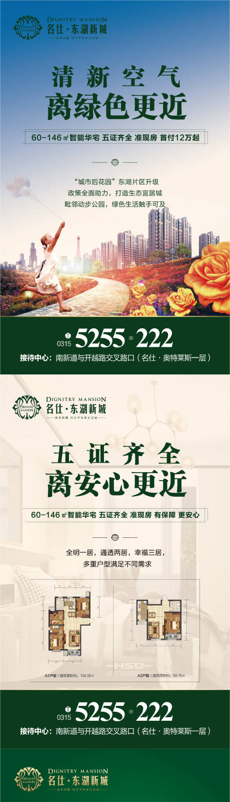 源文件下载【绿色自然房地产价值点系列海报】编号：10620001825738778